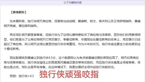 曼联欧联杯击败皇家社会晋级八强，B费帽子戏法成关键先生